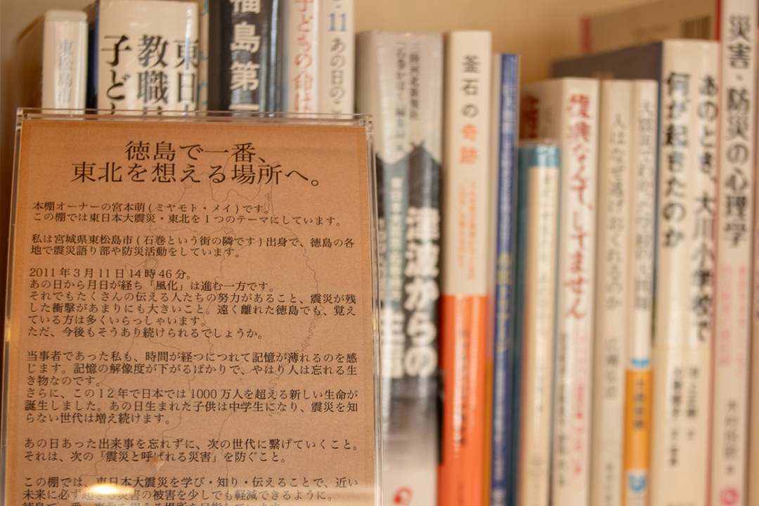 東北出身のオーナーさんの本棚