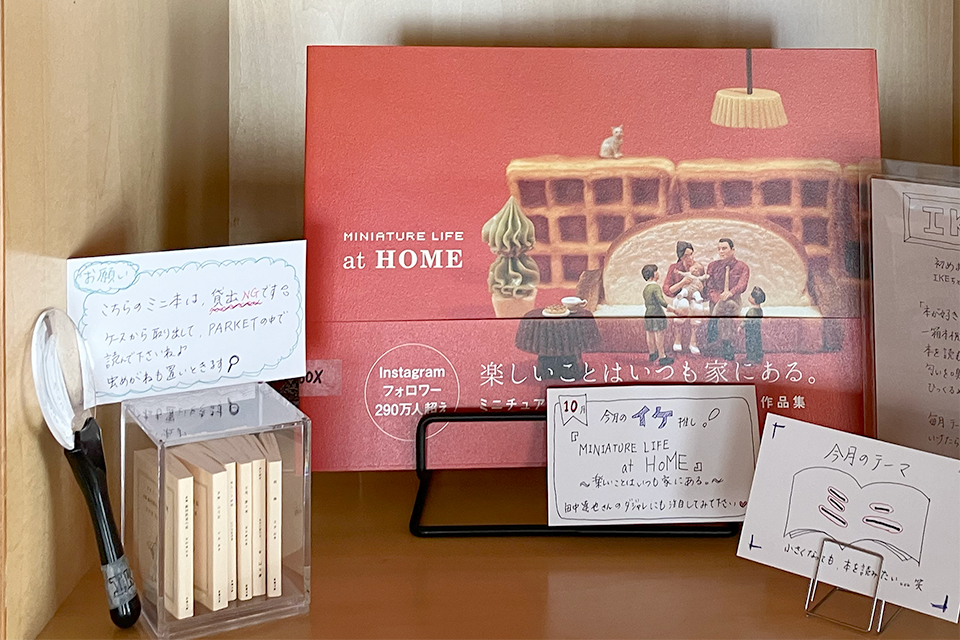 ミニ本が並べられている本棚